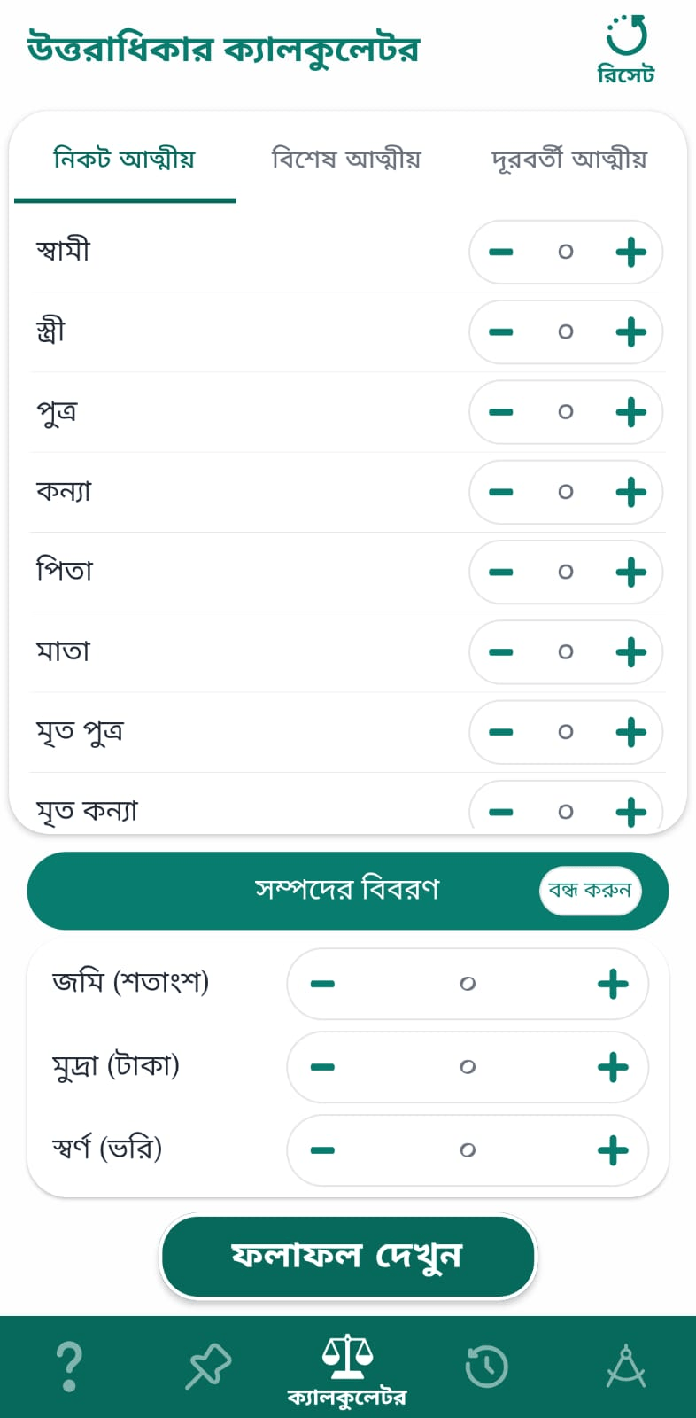 সম্পদের বিবরণ দেওয়ার পর্দা